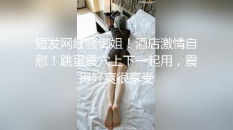 黑客破解家庭??摄像头偷拍年轻小夫妻抱着也要草不停 频繁持久姿势 花样多！