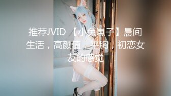 淫荡小母狗露出调教超嫩反差小学妹『萌犬一只』被主人戴上跳蛋校园露出 教室紫薇 想怎么玩就怎么玩 配合度满分2 (2)