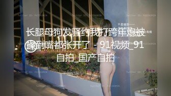 《最新流出福利分享》付费电报群原创淫妻骚女友私拍内部福利视图美女如云各种露脸反_差婊啪啪紫薇~炸裂 (6)