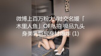 【最新校园贷流出】高三学生妹欠了校园贷无法偿还被迫到酒店用肉体偿还债务❤️不听话就扇耳光