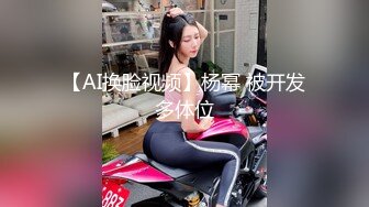 【AI换脸视频】杨幂 被开发多体位