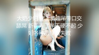 91论坛著名圈主张总约良家妹子，换上情趣装高跟鞋，开档白丝肛塞尾巴口交插嘴，翘起屁股后入大力猛操