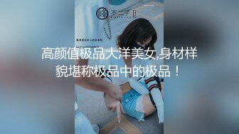 黑超大屌猛男留学生BAO先生与X大漂亮女伴读性爱,白嫩美乳娇美肉体浴室激情 无套肆意爆操