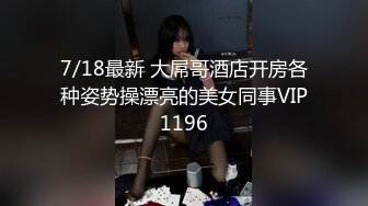 7/18最新 大屌哥酒店开房各种姿势操漂亮的美女同事VIP1196