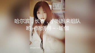 敏感体质刚擦进去就嗷嗷叫，骚的狠有一起交换的吗