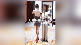 1/19最新 情趣女仆开腿榨汁爆浆湿到不行无情榨射VIP1196