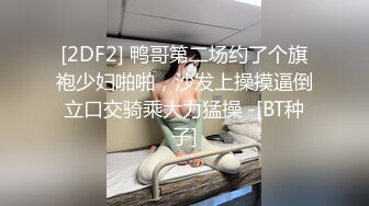 【萝莉控狂喜】杭州海王OF约炮实录 苗条身材爱笑小妖精啪啪动作生疏