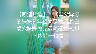 【皮短裙骚浪外围美女】翘着屁股求舌吻撩起裙子揉捏屁股