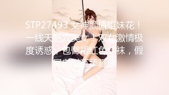 STP27493 女神颜值姐妹花！一线天肥穴美女！双女激情极度诱惑，包臀裙红色丝袜，假屌自慰互舔骚逼