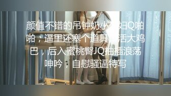 《最新流出顶级绿帽》推特高颜模特身材气质网红女神【小小肥羊】私拍，绿帽老公开发娇妻勾引前男友卖淫3P蜂腰蜜桃臀