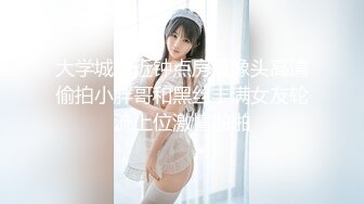 姐姐拿着我的手机拍，叫声太妖娆