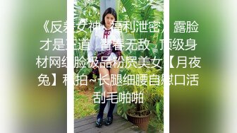 91约妹达人】未流出完整版，漂亮白领，学生妹，统统拿下一夜风流 (4)