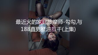 【极品高端泄密】火爆全网嫖妓达人金先生最新约炮，约丰满美女酒店做爱，换了几个姿势猛猛地肏，这肉感十足！