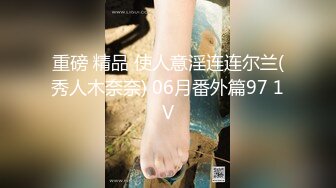 重磅 精品 使人意淫连连尔兰(秀人木奈奈) 06月番外篇97 1V