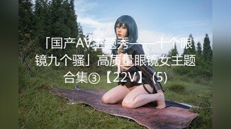 【精品推荐】Transexjapan最新流出美妖RuiMatsushita上演极致诱惑 口交坐骑呻吟惹的男优忍不住抽搐射精