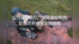 十月最新流出魔手外购极品厕拍《全景靓妹》酒吧女厕前景偷拍美女尿尿踩屎鞋靓妹拉稀蹲了很久