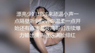 漂亮少妇3P过来舔逼小声一点隔壁听到投诉你温柔一点开始还有点害羞被两哥们连续爆力输出爽叫连连满脸绯红