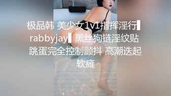 ⚫️⚫️推特折磨调教女奴SM大神【迷人的柚子】极品嫩妹子被改造成小母狗，各种花样啪啪啪