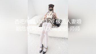 【极品性爱流出】最强大佬解锁大二骚货妹子M属性绑手调教+深喉+掴掌 后入锁喉怼着猛操 心疼妹子