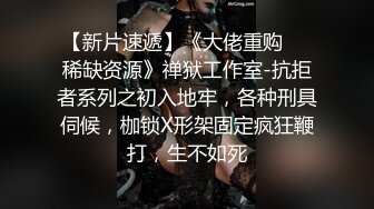 反差氣質前臺 又當又立反差婊 說能不能操的狠一點，喜歡被狠狠的幹，暴力後入