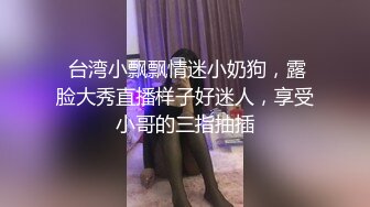 “我给哥哥看看我逼逼里都有什么”网黄女主播小浣熊激情自慰给金主们准备了很刺激很刺激的东西