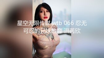 《台湾情侣泄密》万人追踪的知名平面模特儿私下却是喜欢SM的母狗