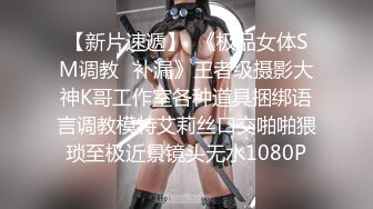 猥琐眼镜KK哥SM工作室调教啪啪美乳虎牙妹漂亮国模小玲这次有点猛干的妹子嗷嗷惨叫对白变态淫荡