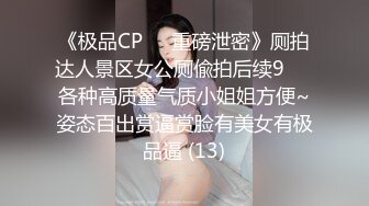 【包崽崽崽】清纯可爱小母狗嫩妹民宿play 肉嘟嘟可爱粉嫩小穴湿粘淫汁，被主人爸爸抓着头发用力的插入她的骚逼 3 (1)