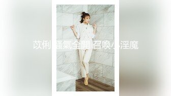 【新速片遞】 《跨年重磅✌女神精品》露脸才是王道！颜值巅峰白富美推特网红【龙猫夫妇】最新私拍，露出百合野战紫薇啪啪，阴环全身纹野性十足