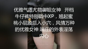 优雅气质尤物御姐女神✿开档牛仔裤特别戳中XP，翘起蜜桃小屁股后入小穴，风情万种的优雅女神 端庄的外表淫荡内心