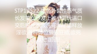 STP22198 蜻蜓点水般少女 温柔玉女 新人下海 三点丝滑的嫩出水 玩得就是情调