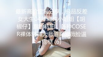 绝色佳人【奶贝贝】高端女神~网红脸~再次啪啪【26V】 (26)