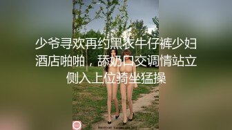 少爷寻欢再约黑衣牛仔裤少妇酒店啪啪，舔奶口交调情站立侧入上位骑坐猛操