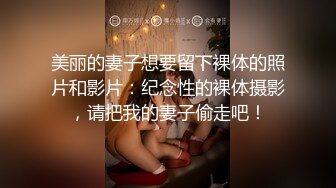 MPG-0129少妇开脚勾引装修师傅