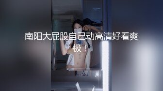 91xh98hx番號xh11：「快操我…用力…」尾隨少女到酒店，讓她自慰誘惑騷屄癢到不行再推倒做愛…