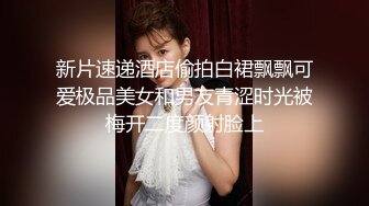 极品颜值清纯少女『洛宝』户外露出 和炮友啪啪做爱，长得越乖 玩的越嗨，看似青纯的小可爱其实是个反差婊 (2)