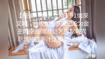 【核弹❤️爆乳女神】91情深叉喔✿ 性奴女大养成记沦为金主肉便器 黑丝巨乳拔屌刺穴 尽情抽插多汁泛浆 奇淫榨射