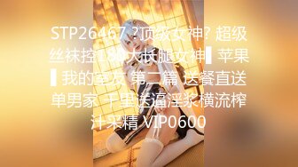 已淫为乐！某大神约炮极品巨乳女神,各种花【完整版79分钟已上传下面】