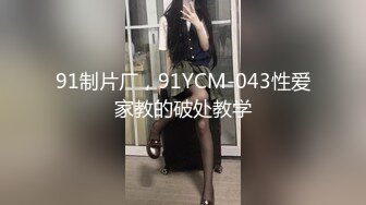 《开发探索》短裙黑丝极品女神，隔着内裤磨蹭小穴