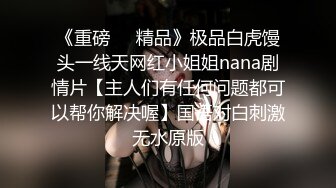 【新片速遞】  《顶流✅重磅✅分享》PANS精品VIP资源极品身材美腿女模饭团大胆私拍2套T内透明丝袜B看的清楚亮点是对话专挑敏感话题