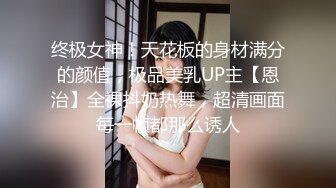 168CM妖艳小骚货！全身抹精油乳交！大奶油光程亮，69姿势深喉