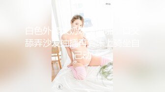 Mosaic 调教极品美穴Mia掐脖69牵绳样样来被两男玩弄到潮吹颜射3P