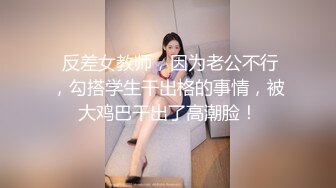 《情侣泄密流出》能仁家商短发俏皮女孩和男友啪啪被曝光嘴上说不要身体却很诚实