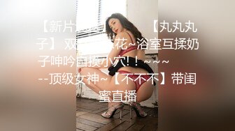 源码自录 阿黑颜反差婊【施施】戴狗链遛狗 无套啪啪口爆 6-16至7-18 【45V】 (1043)