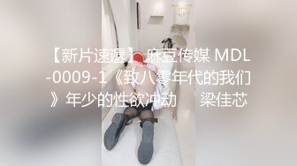 【麻豆传媒】 巨乳母狗肉体偿债 无套内射，波霸女 张芸熙