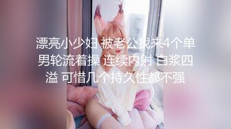 不让拍脸的害羞熟妇-内射-怀孕-高潮-天花板-大二