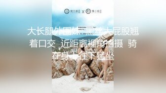 蘿莉好，蘿莉妙，蘿莉就是壹塊寶小主說，最喜歡我的屁股了