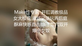 素人自制投稿极品粉嫩小骚穴琪琪 给老师拜年 老师用保送大学的名额诱导学生并给她展示催眠术