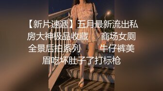 【新速片遞】  大学生小美女玩弄鸡巴的技术很好 舔吸揉捏猛力吞吐，清纯性感骑在肉棒上驰骋娇吟 用力起伏碰撞[1.65G/MP4/28:51]