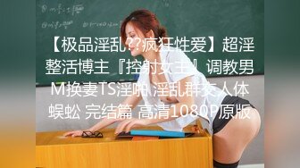  母子媳妇乱伦一家亲幸福的小胖草得巨乳媳妇受不了让他“干你妈去”